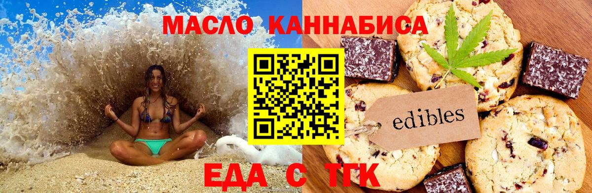 Печенье с ТГК конопля  Вход с VPN  Грязи 