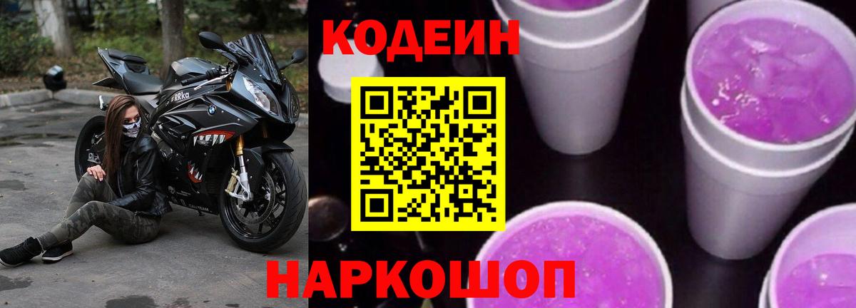Кодеиновый сироп Lean напиток Lean (лин) Грязи