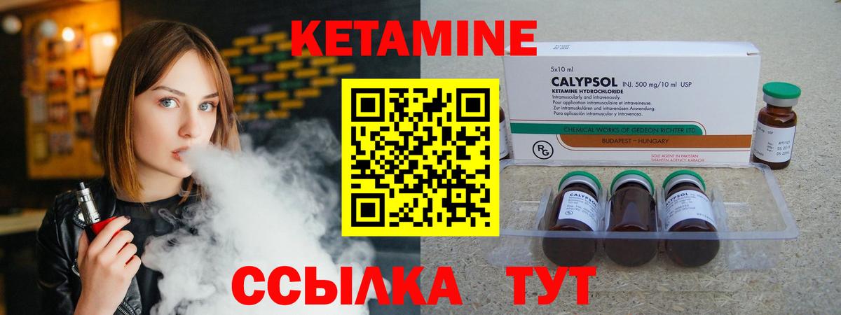 КЕТАМИН VHQ Грязи