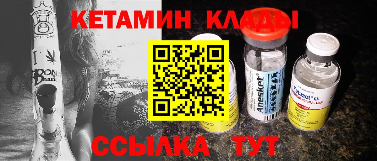 Кетамин ketamine  Вход с VPN  Грязи  Кетамин ketamine 