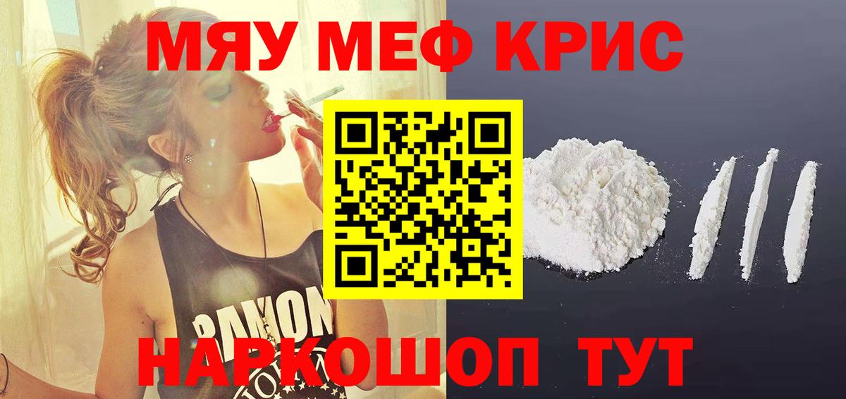 Меф мяу мяу мука Грязи