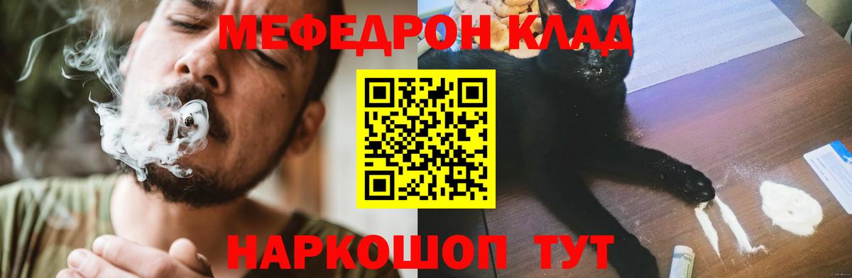Меф кристаллы  Меф мука  МЯУ-МЯУ  Вход с VPN  что такое   МЕФ  Грязи 