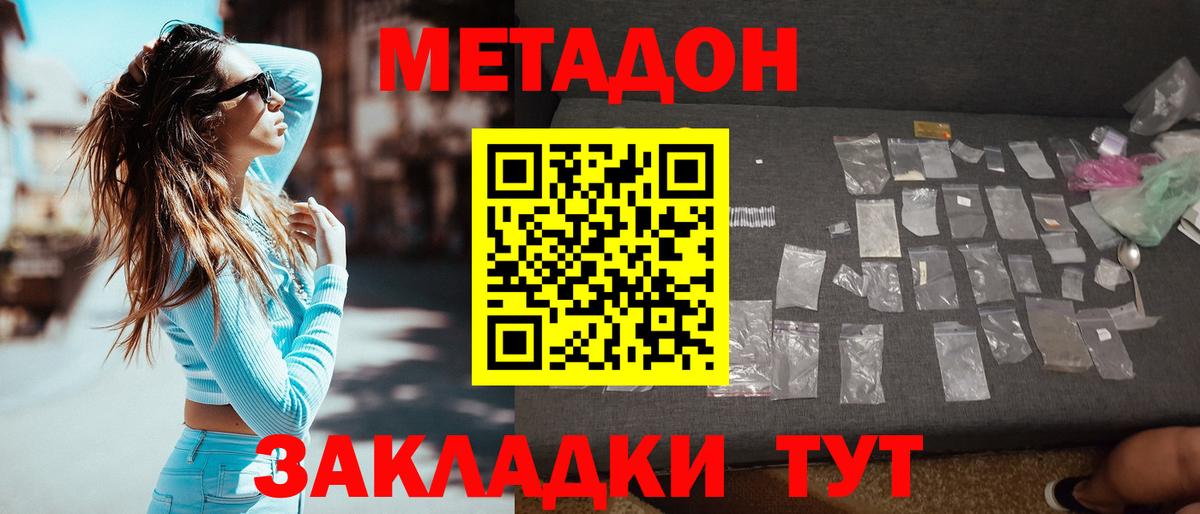 Метадон methadone  Вход с VPN  Метадон VHQ  Грязи 
