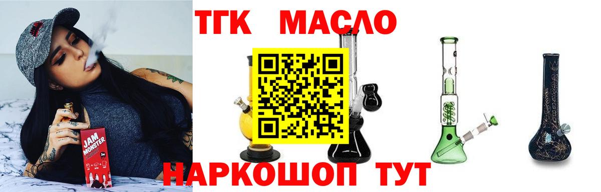 Дистиллят ТГК жижа  Вход с VPN  где купить наркоту  Грязи 